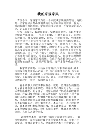家长文章——我的家规家风