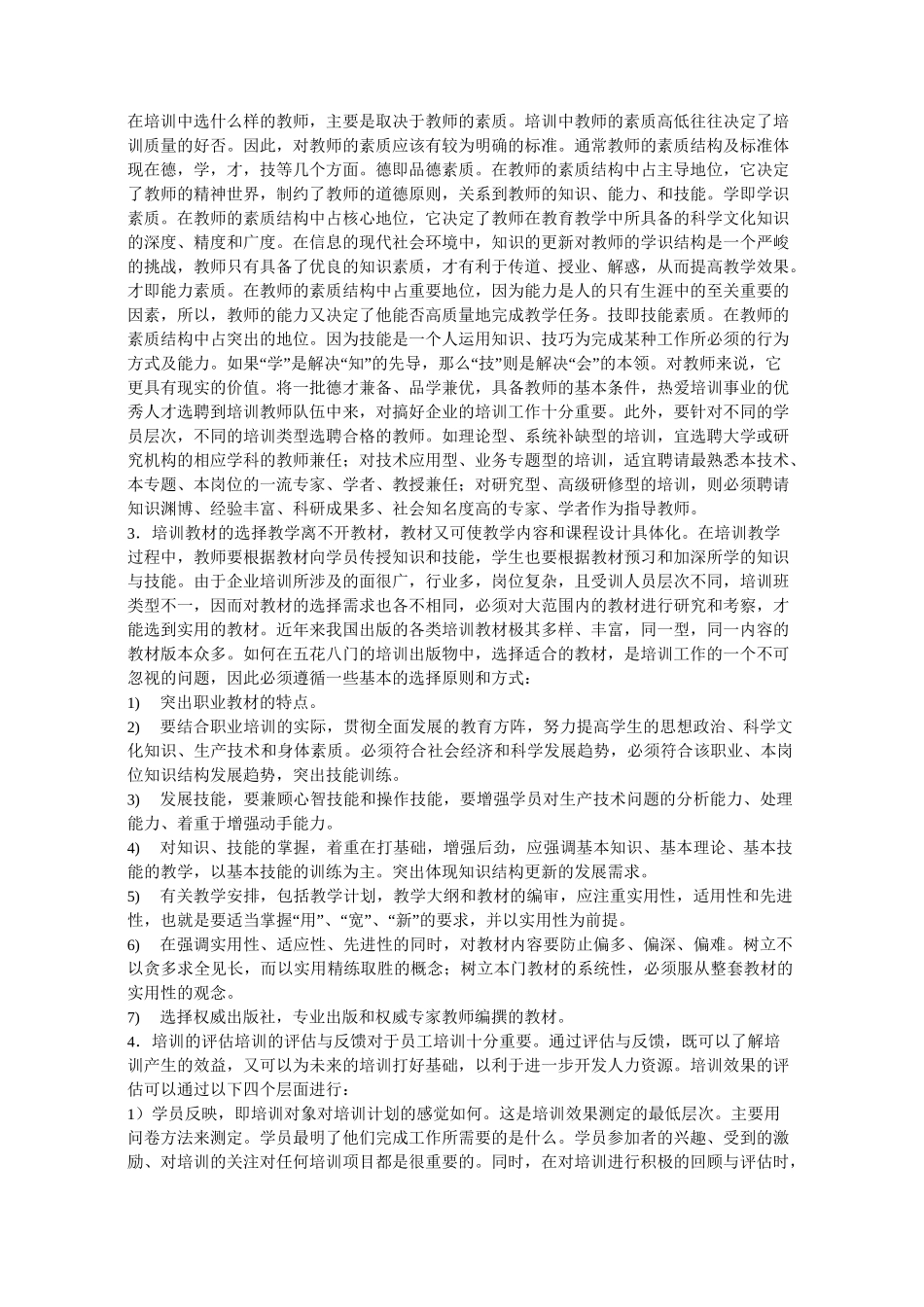 如何确保培训效果有效性_第3页