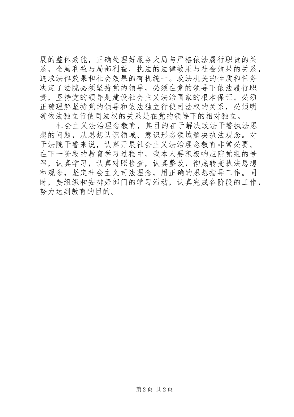 学习社会主义法治理念心得体会_第2页