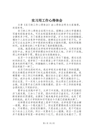 实习用工作心得体会