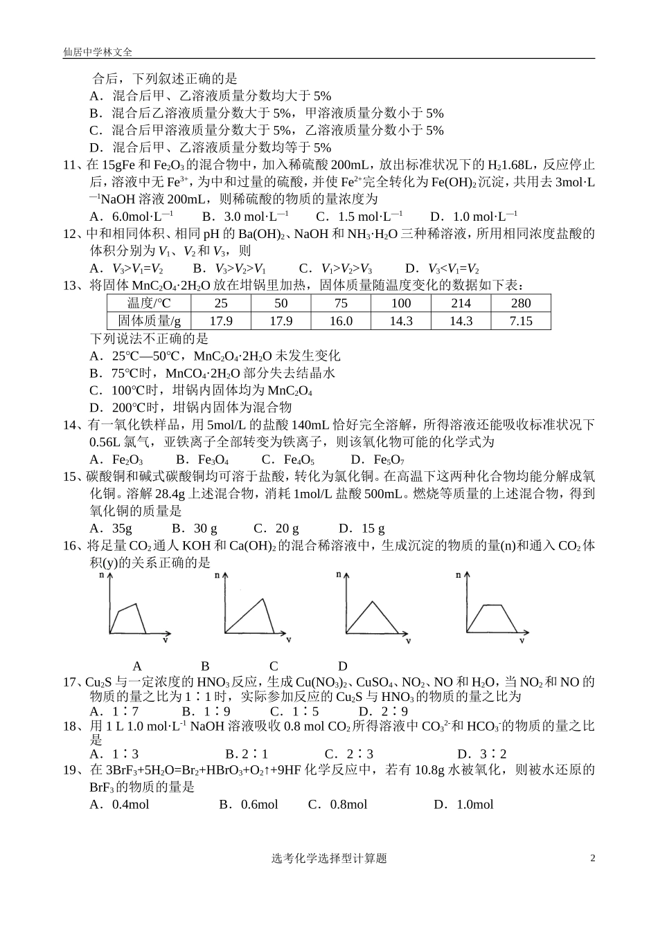 学考化学选择型计算题_第2页