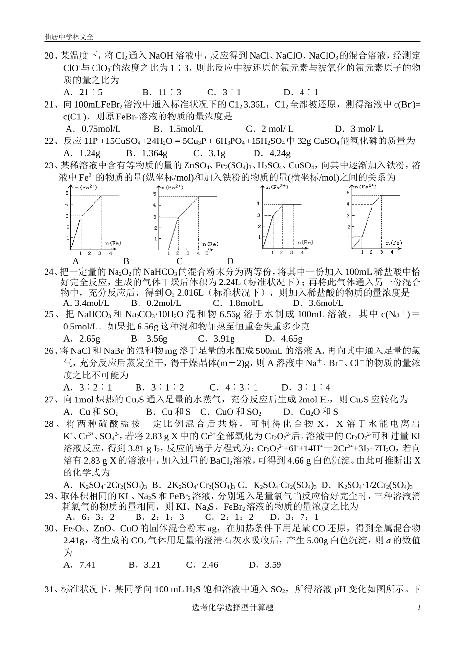 学考化学选择型计算题_第3页