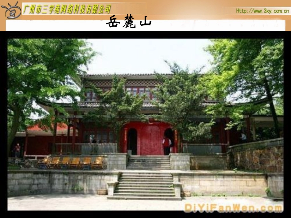 古诗两首《山行》_第3页