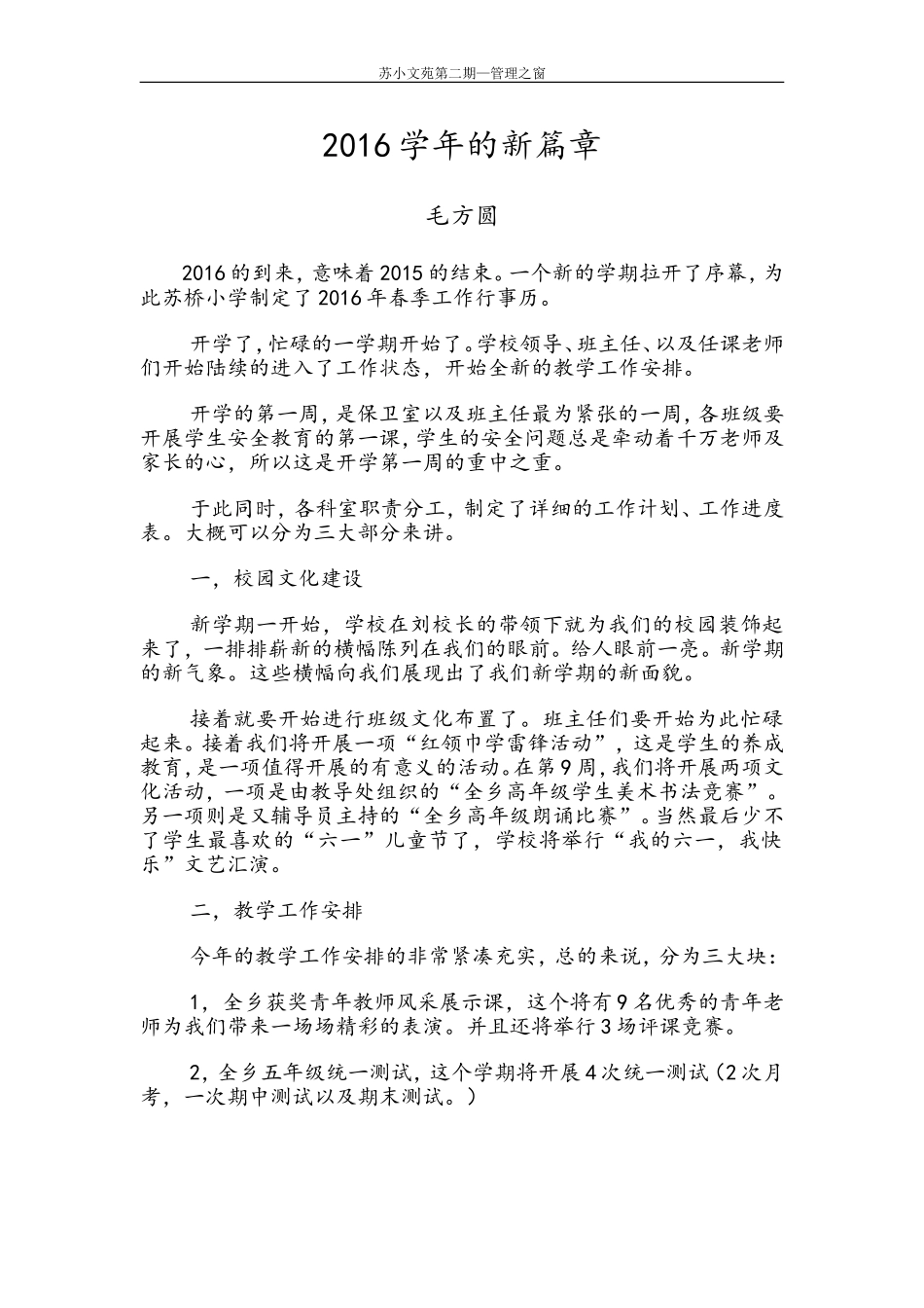 毛方园学年的新篇章_第1页