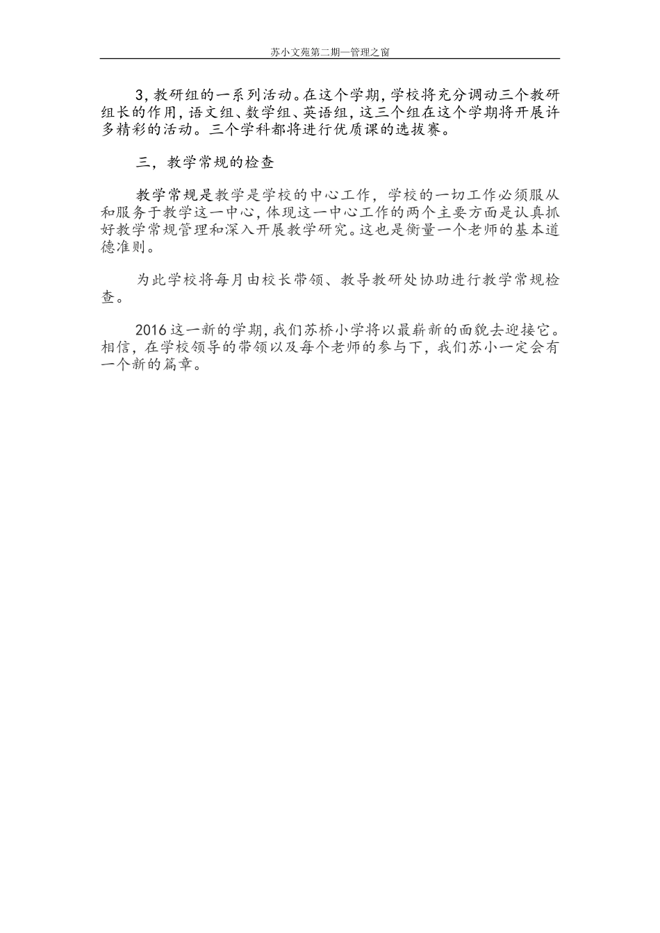 毛方园学年的新篇章_第2页