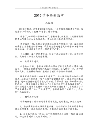 毛方园学年的新篇章