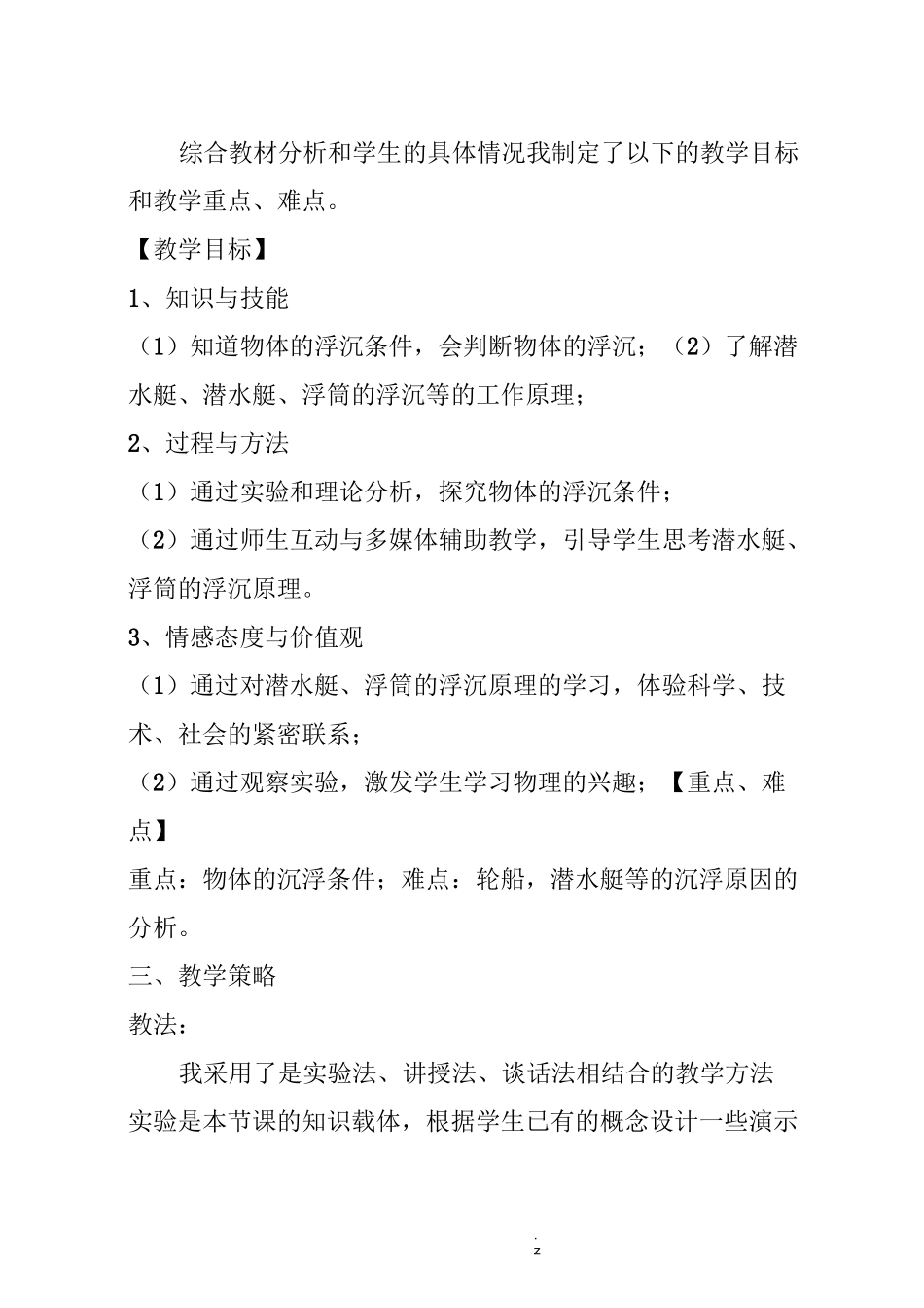 物体的沉浮条件(说课稿)_第2页