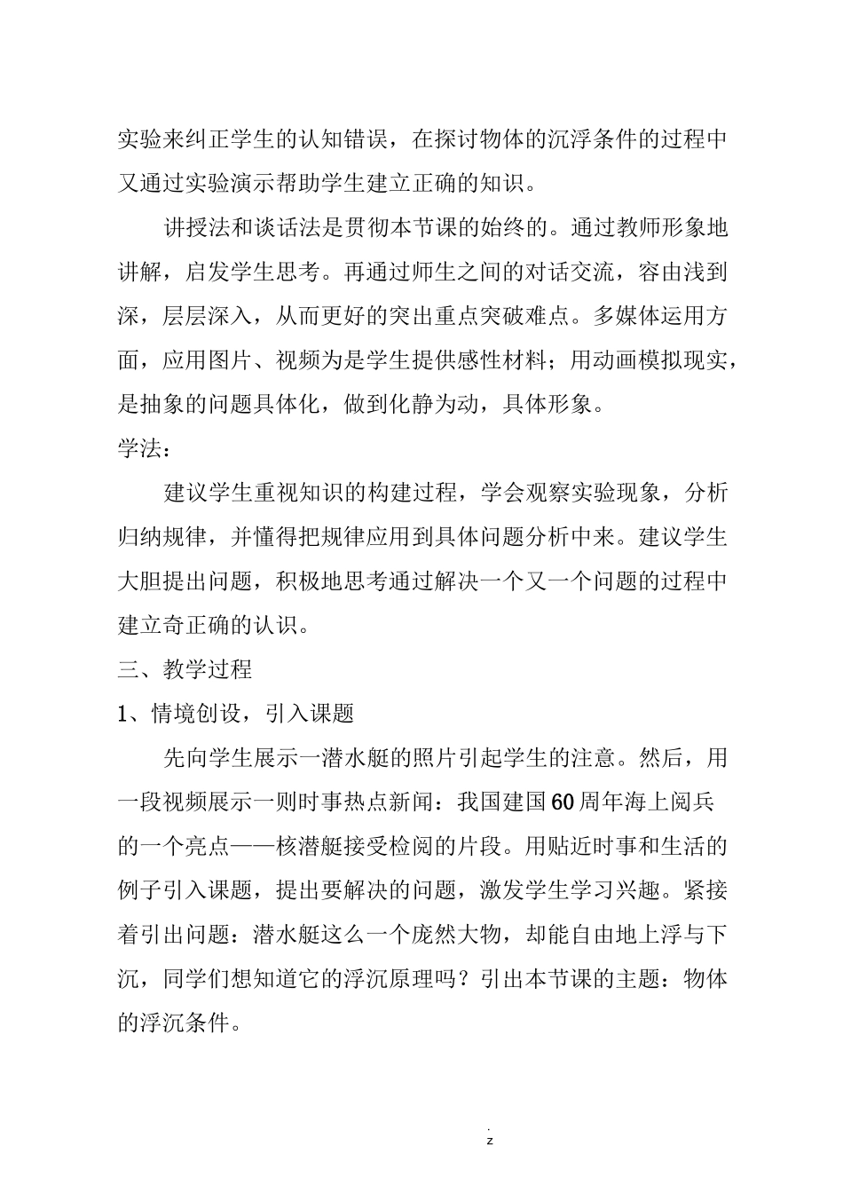 物体的沉浮条件(说课稿)_第3页