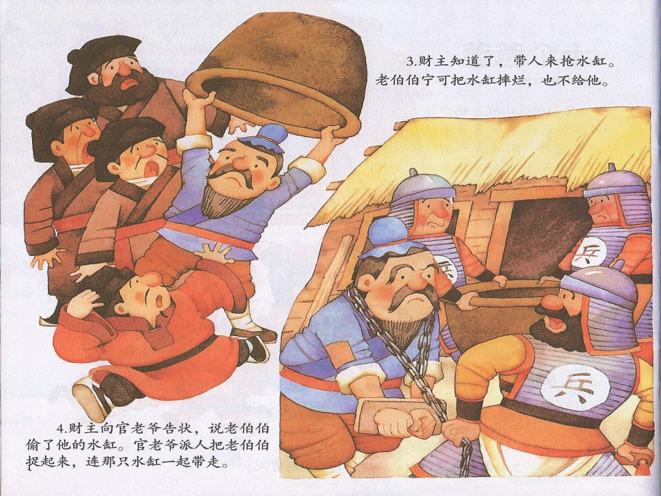 大班语言---十个爸爸_第2页