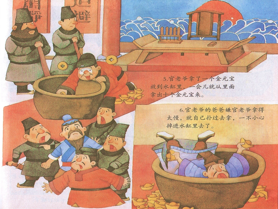 大班语言---十个爸爸_第3页