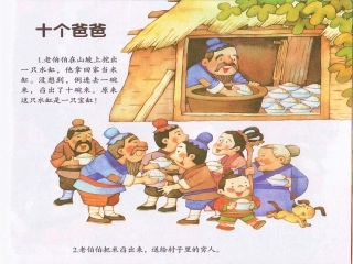 大班语言---十个爸爸