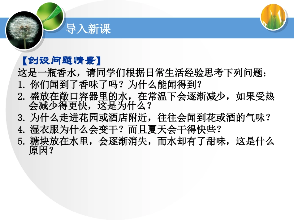 第三单元物质构成的奥秘课题分子与原子_第2页