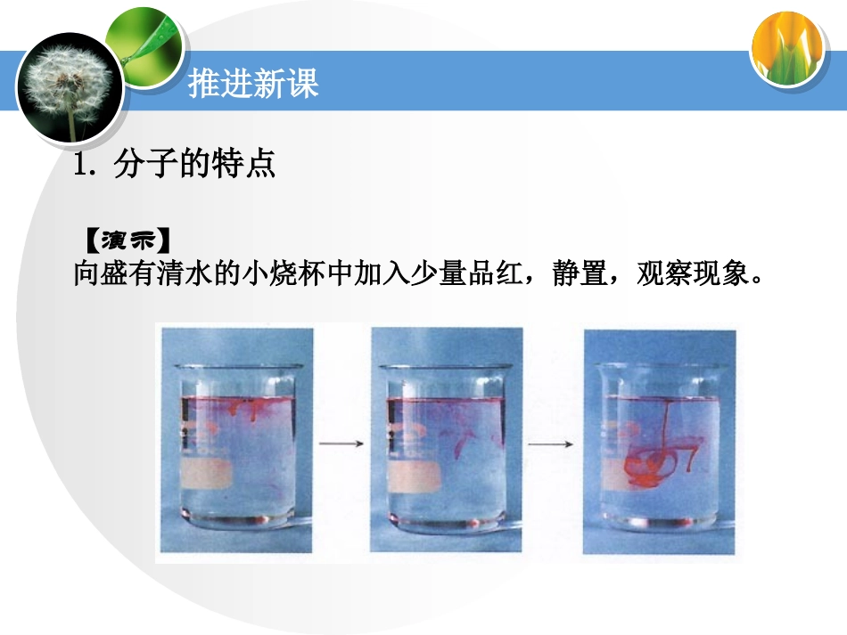 第三单元物质构成的奥秘课题分子与原子_第3页
