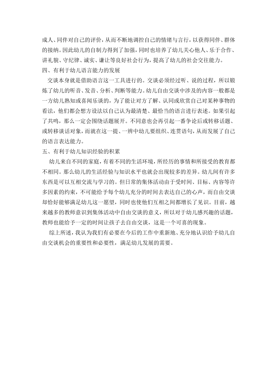 给予幼儿充分的自由交谈的时间与空间_第2页