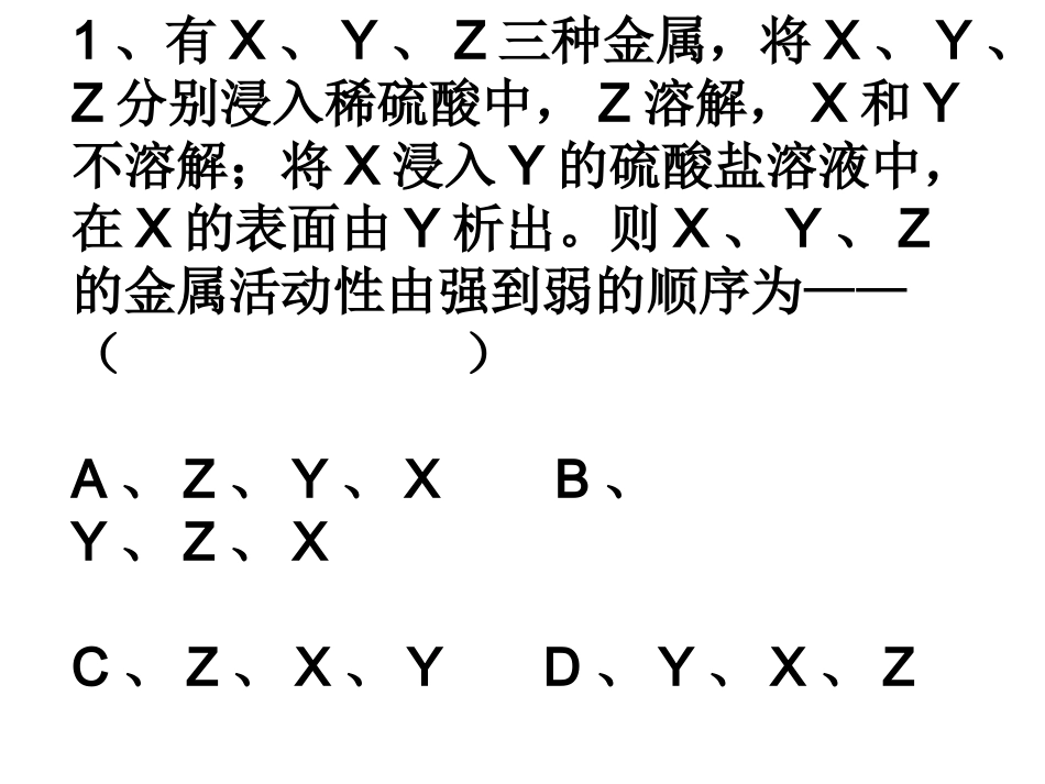 金属的化学性质复习课222_第2页
