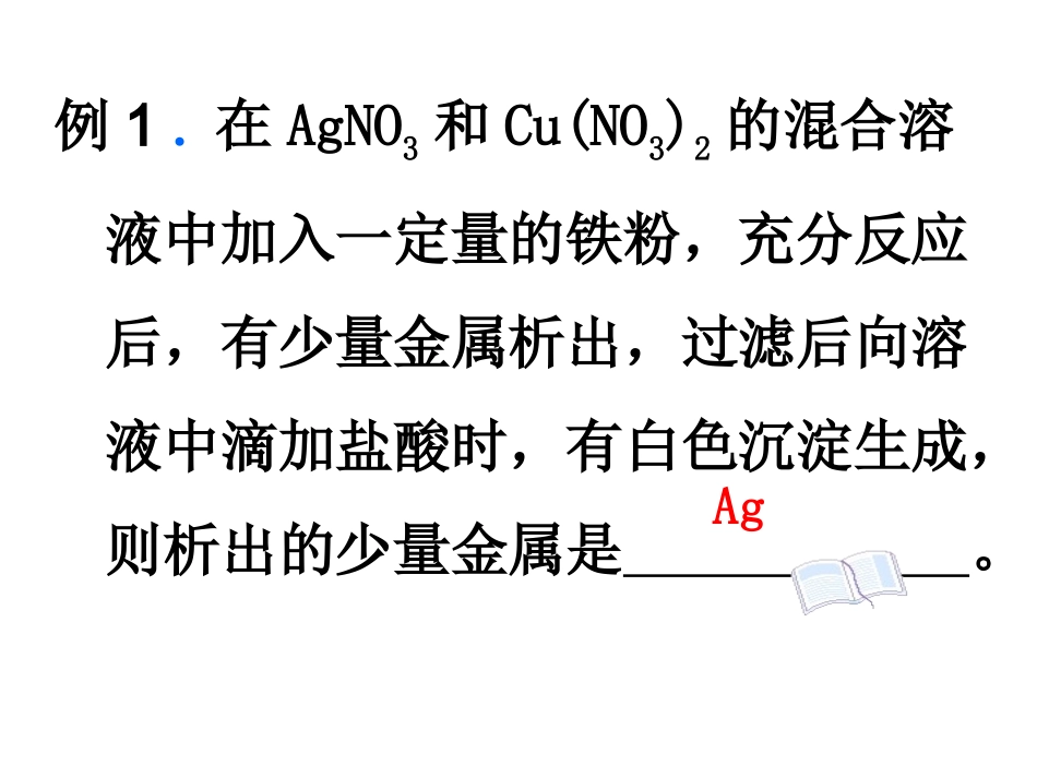 金属的化学性质复习课222_第3页