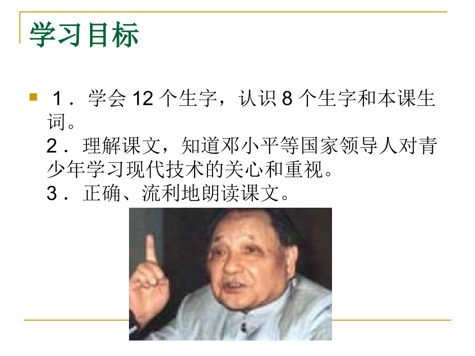 小学二年级上册语文第七课难忘的一天PPT课件2_第3页