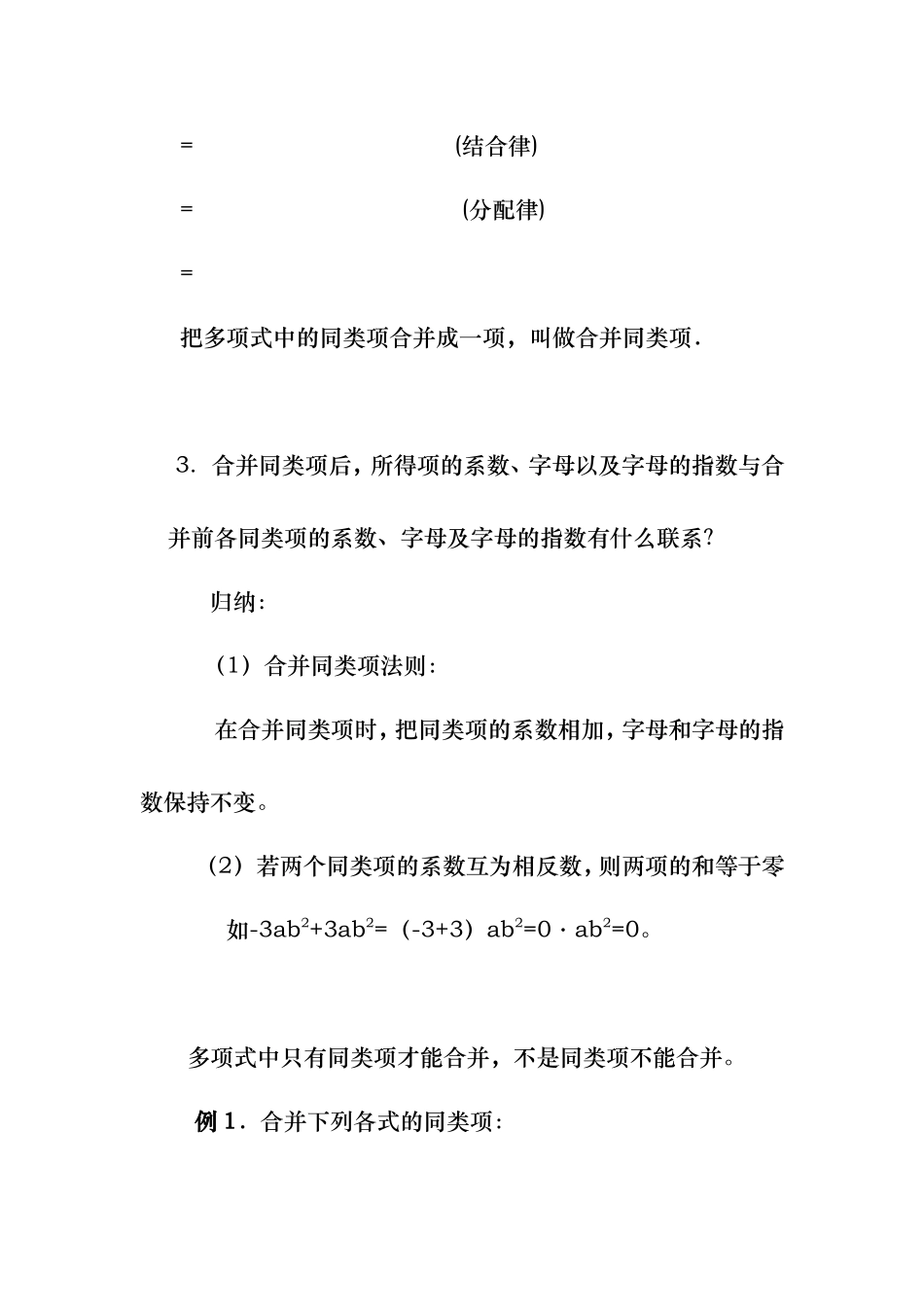 合并同类项导学案_第2页