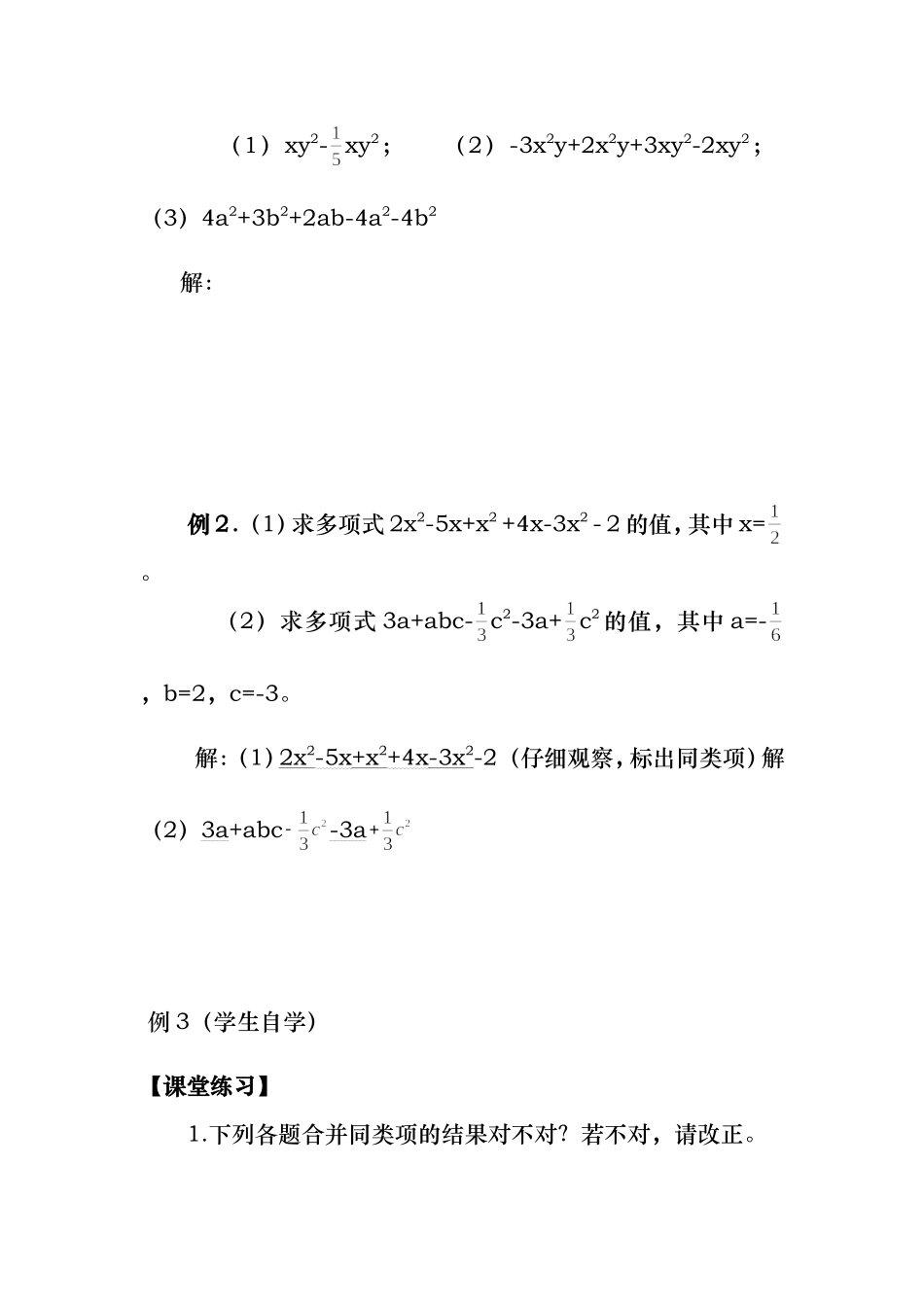 合并同类项导学案_第3页