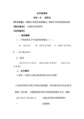 合并同类项导学案