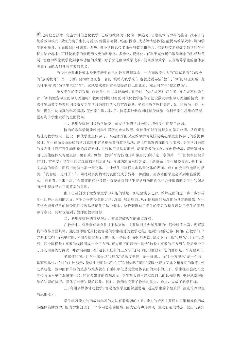 运用信息技术_第1页