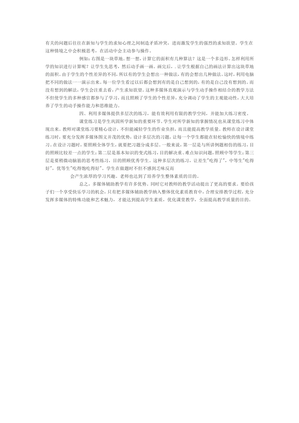 运用信息技术_第2页