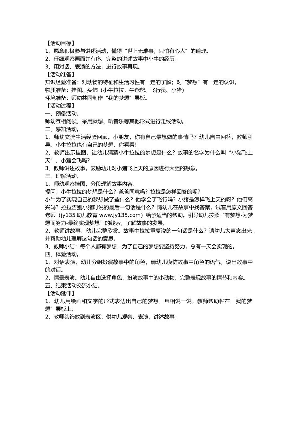 中班语言活动《小猪飞上天》_第1页