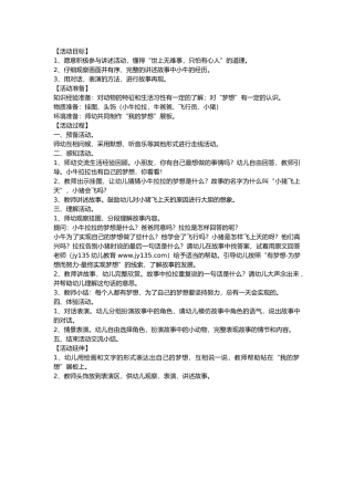 中班语言活动《小猪飞上天》