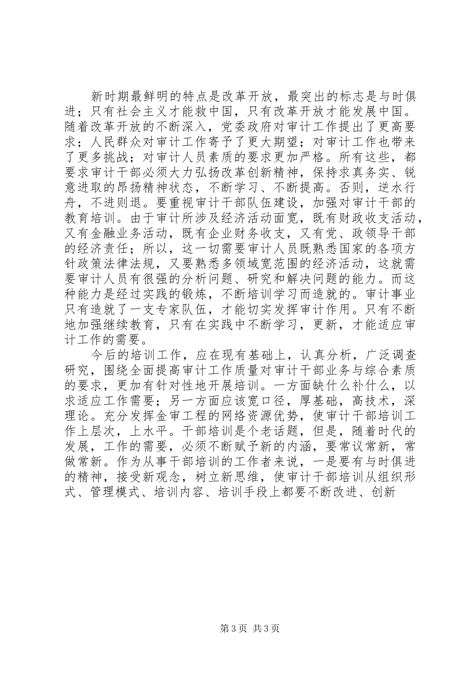 学习自治区十一次党代会精神心得体会_第3页