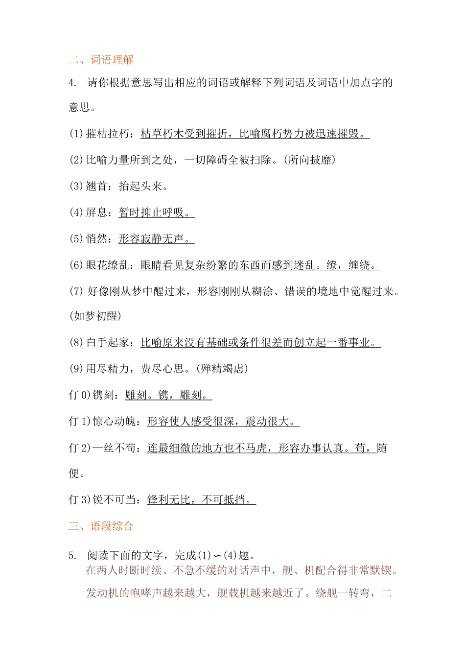 部编版八年级语文上册期末专项复习——单元字词梳理(含语段综合)_第2页