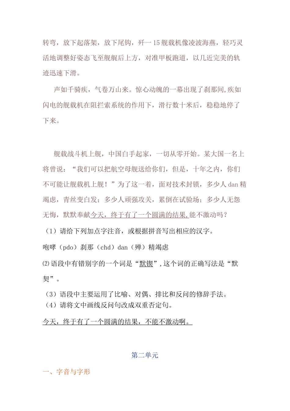 部编版八年级语文上册期末专项复习——单元字词梳理(含语段综合)_第3页