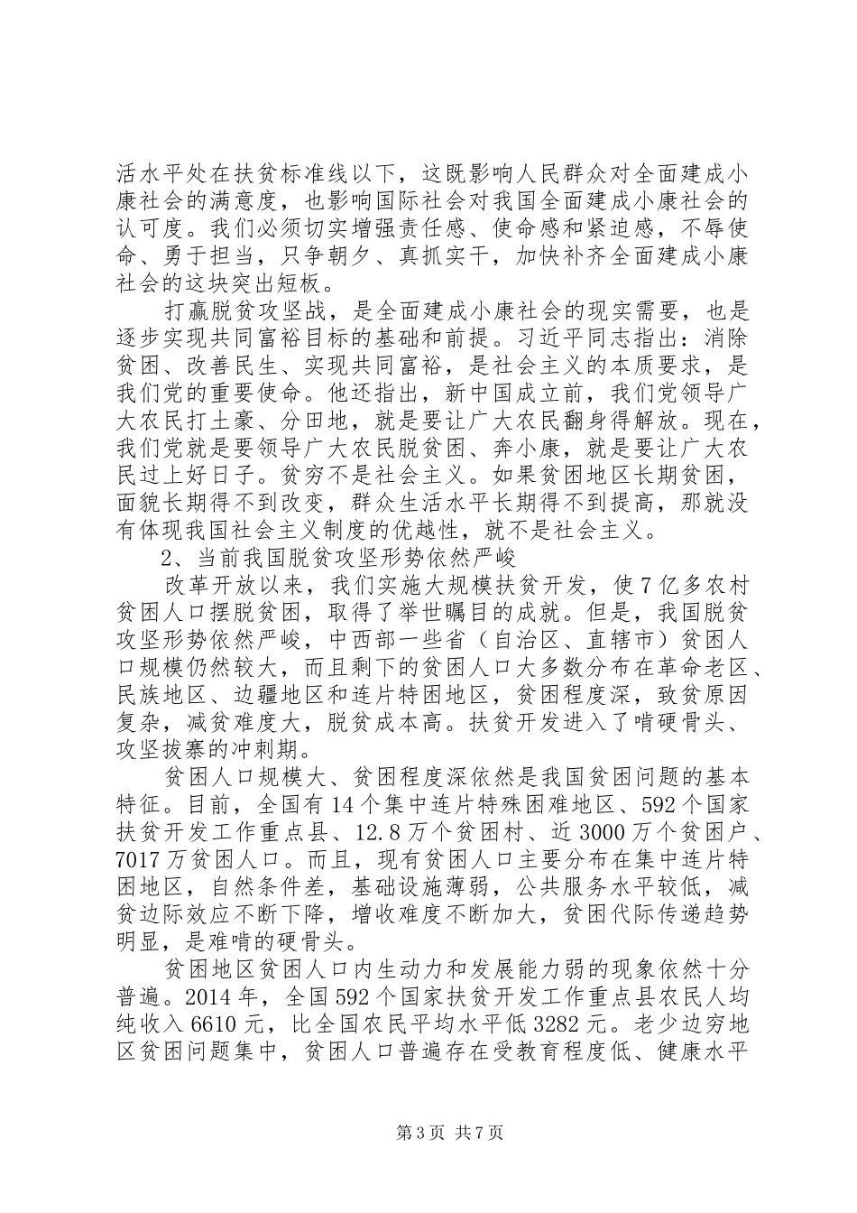 脱贫攻坚收官之年心得感想_第3页