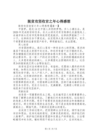 脱贫攻坚收官之年心得感想