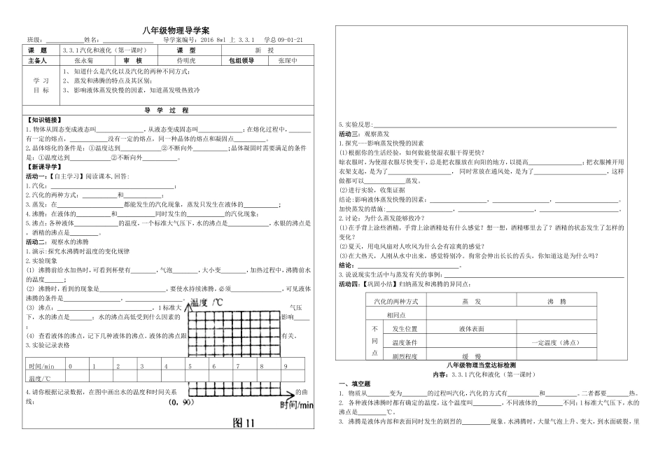 汽化和液化导学案_第1页