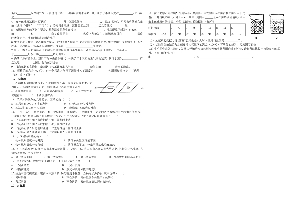 汽化和液化导学案_第2页