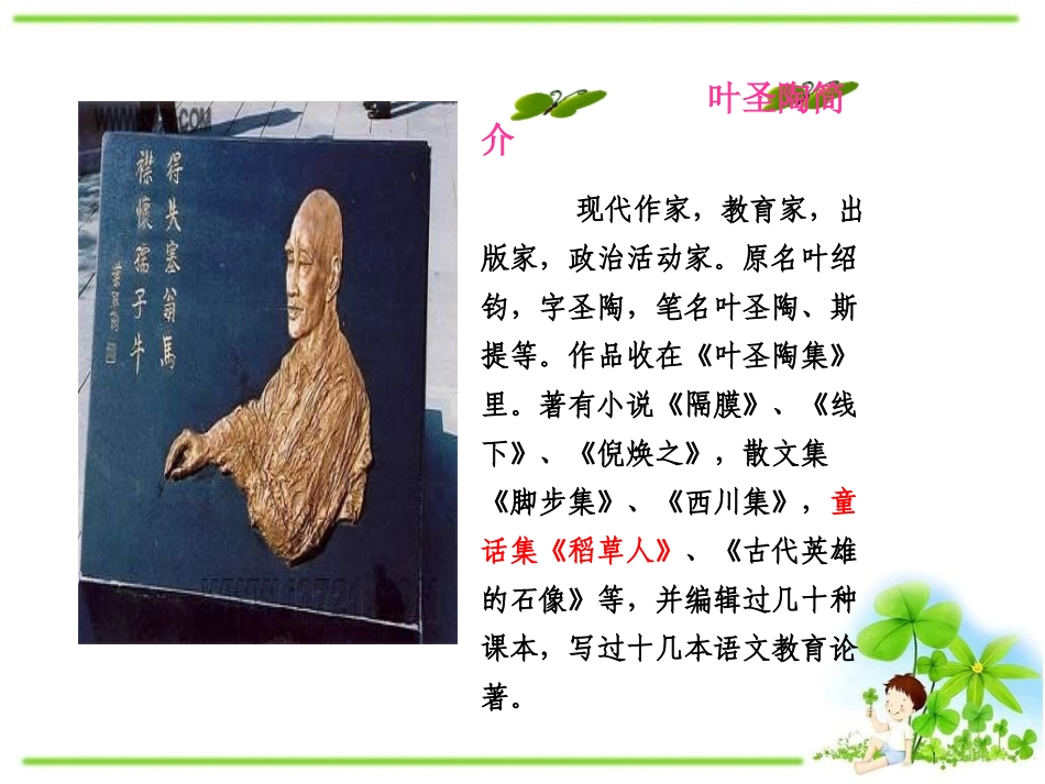 小学语文s版六年级上册《稻草人》_第2页