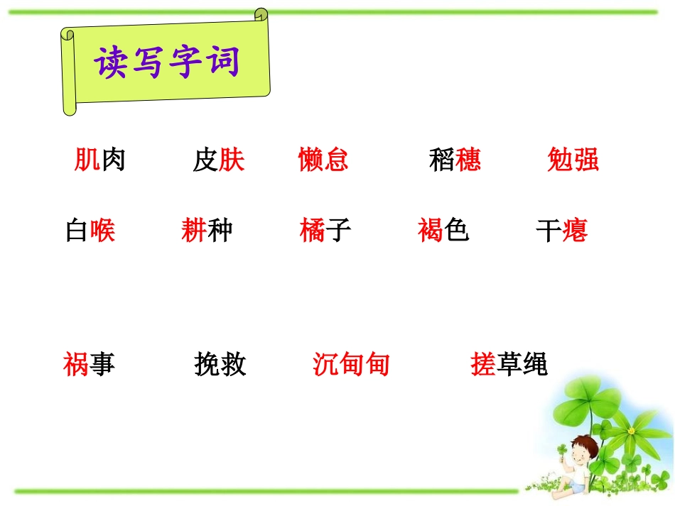 小学语文s版六年级上册《稻草人》_第3页
