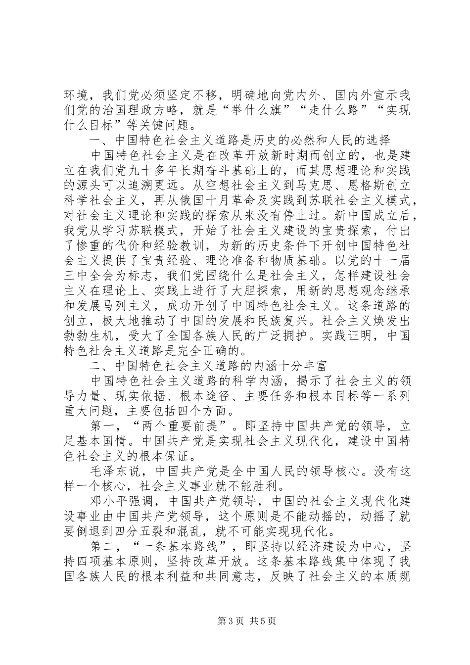 XX年学习“两学一做”心得体会：维护风清气正_第3页