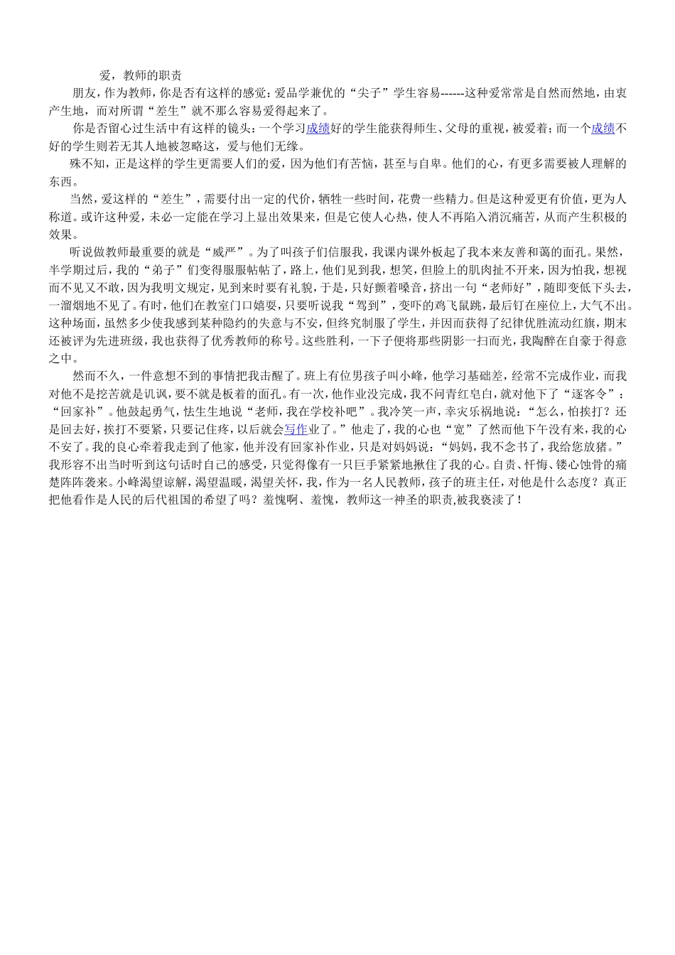 爱差生 (2)_第1页