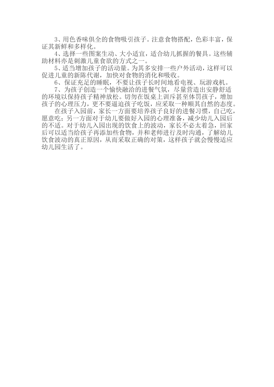 为什么孩子喊饿_第2页