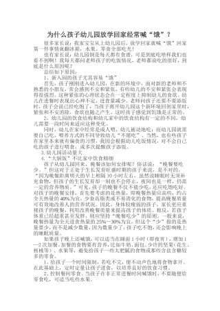 为什么孩子喊饿