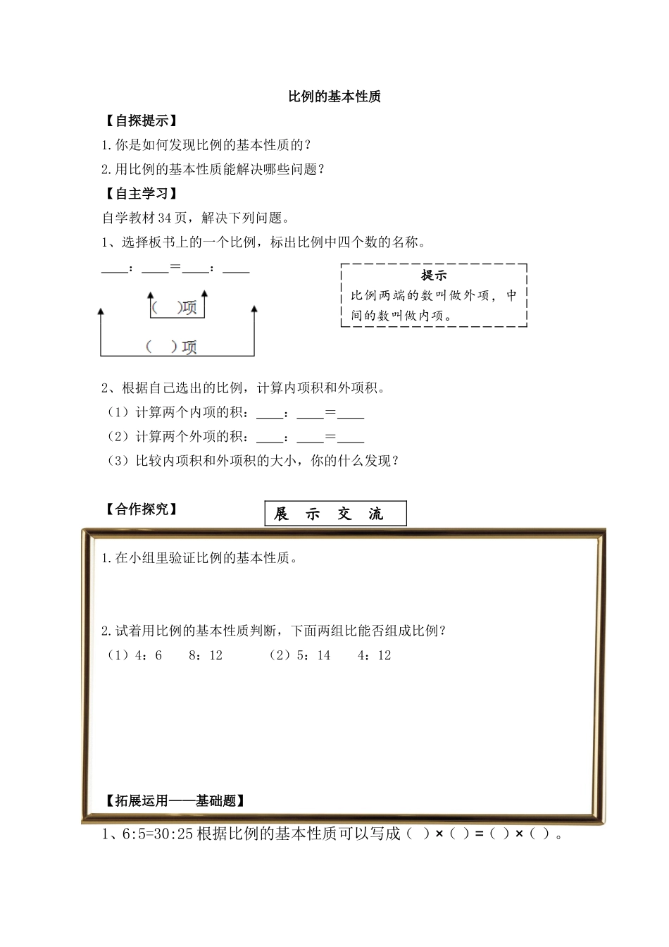 比例的基本性质导学案_第1页