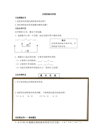 比例的基本性质导学案