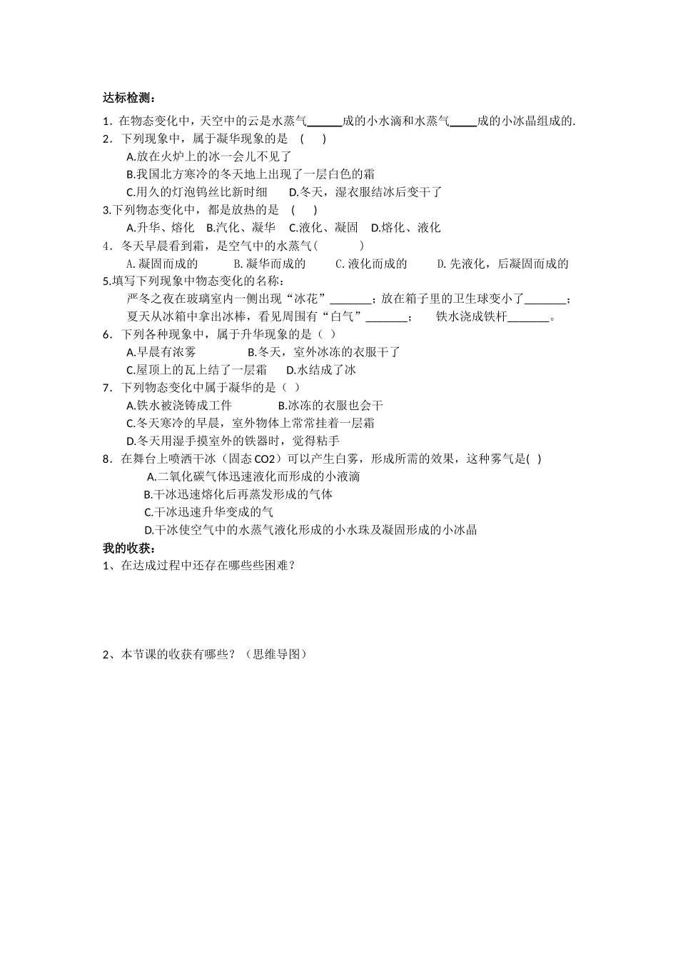 第四节升华和凝华_第2页