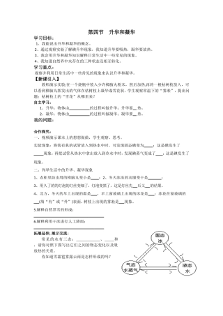 第四节升华和凝华