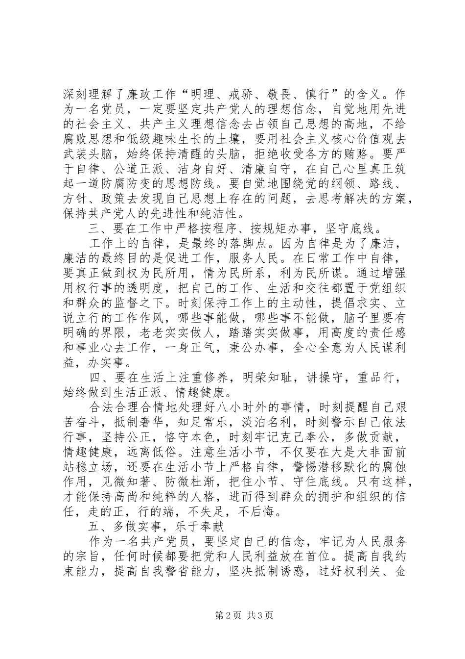 “以案促改”警示教育活动个人心得体会_第2页