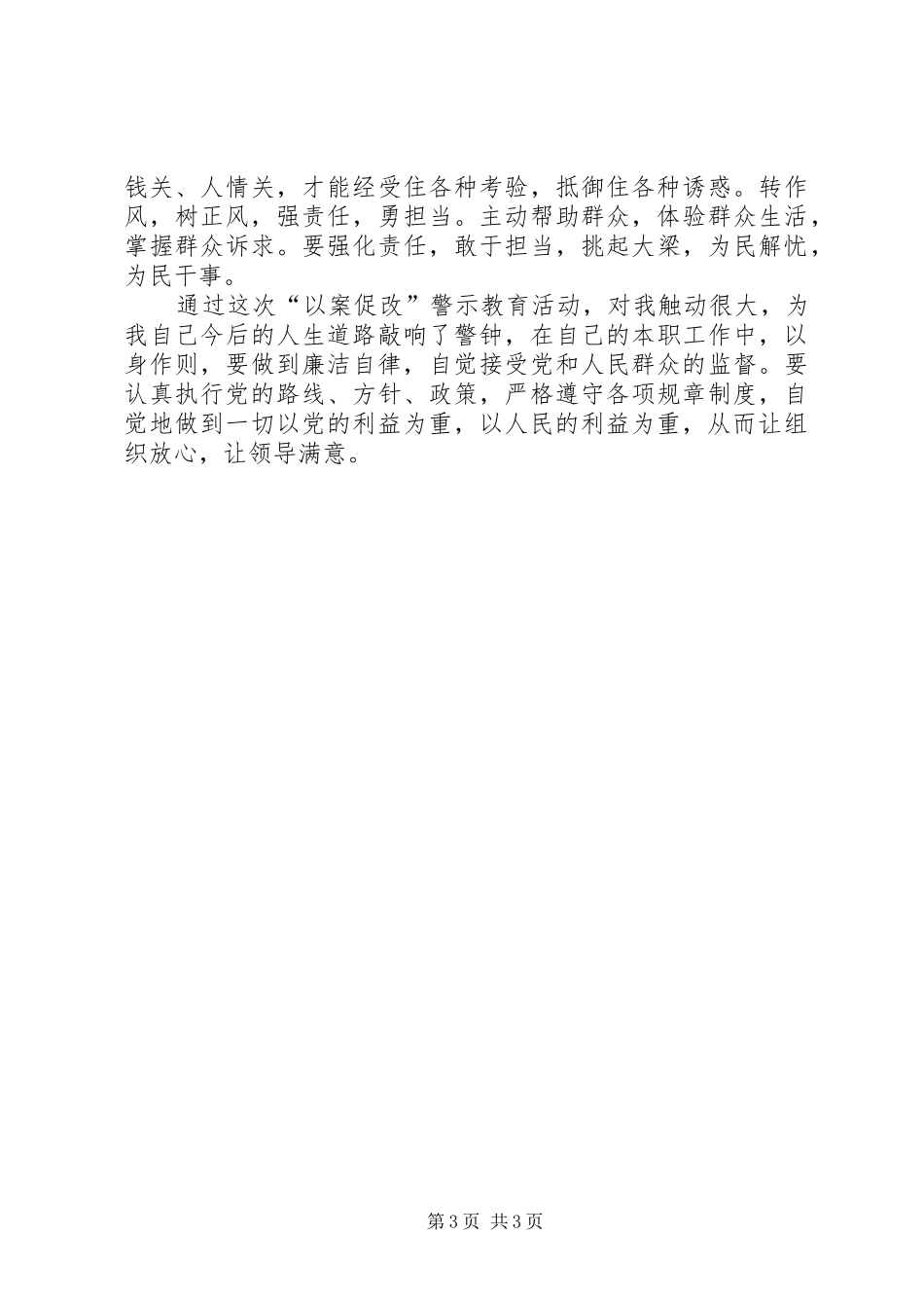 “以案促改”警示教育活动个人心得体会_第3页