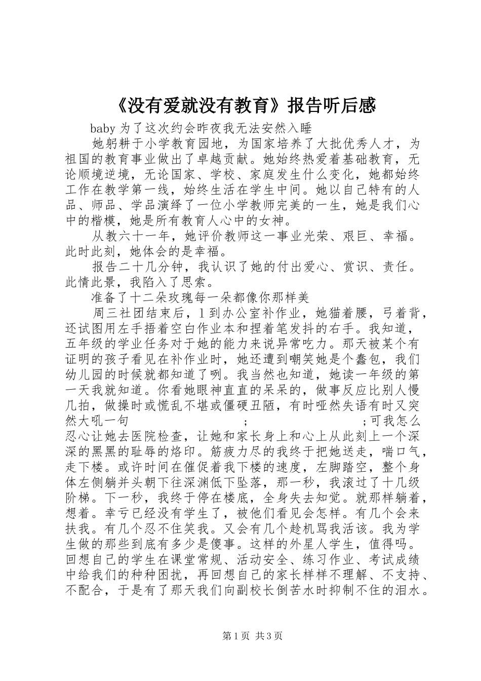 《没有爱就没有教育》报告听后感_第1页