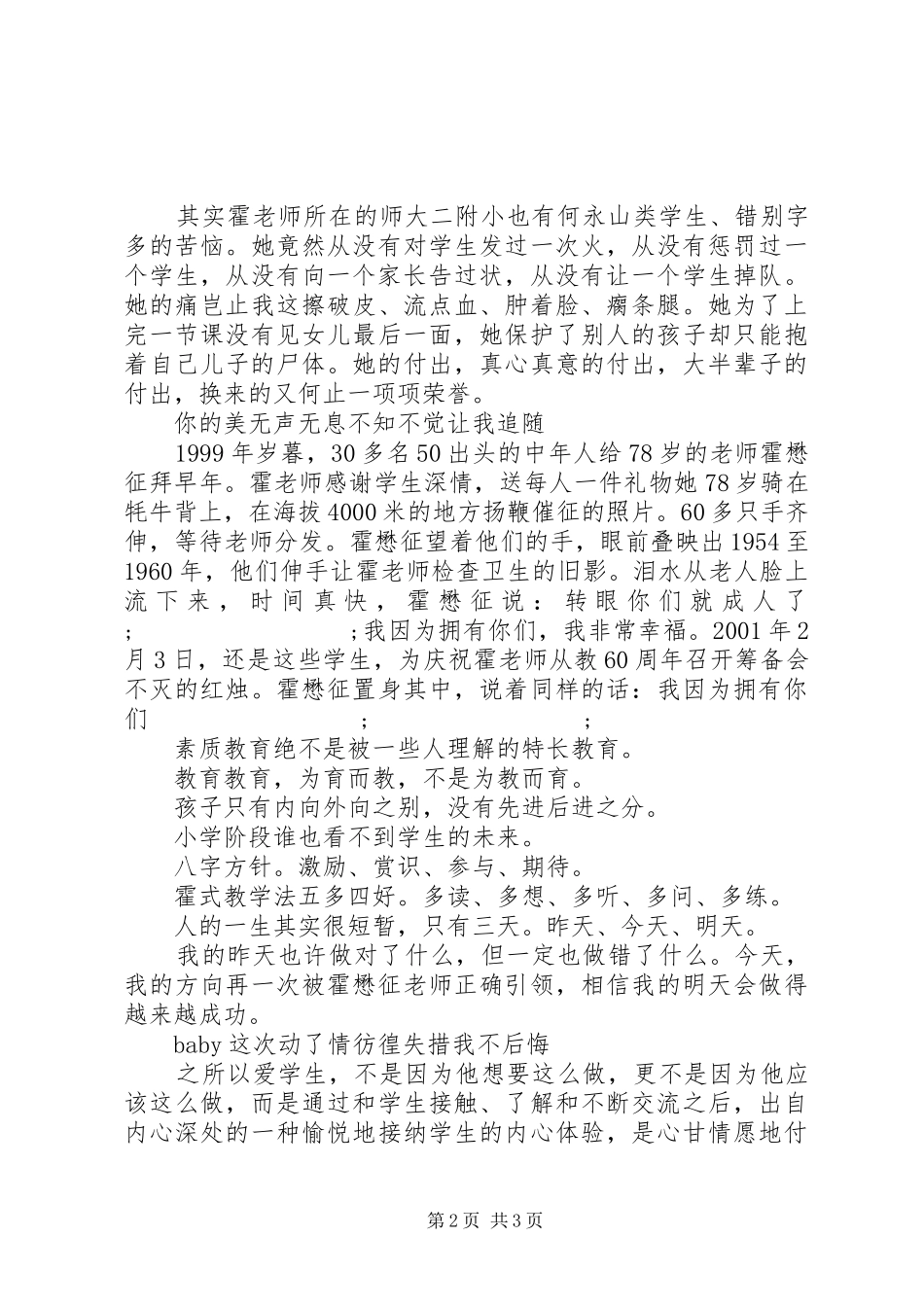 《没有爱就没有教育》报告听后感_第2页