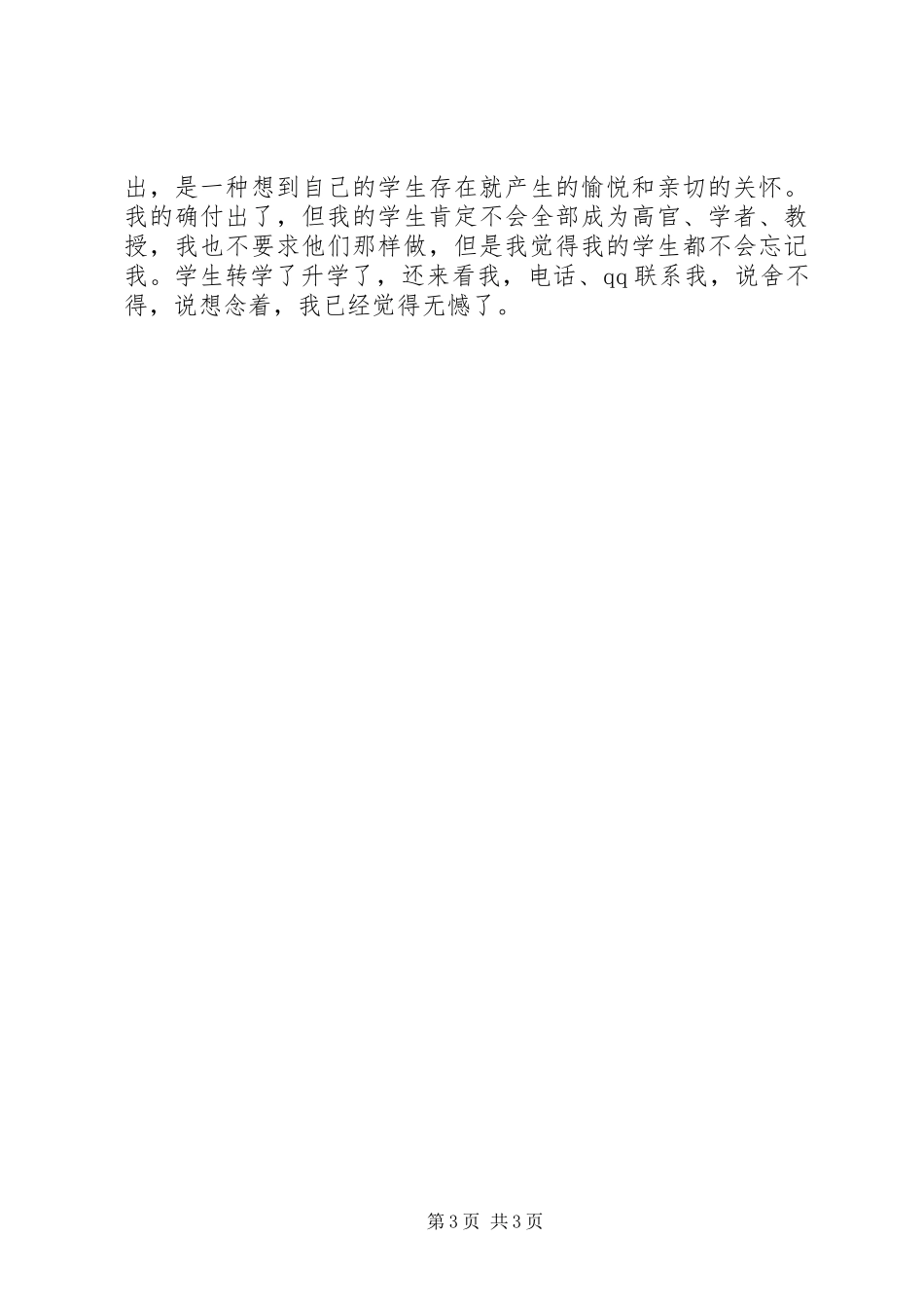 《没有爱就没有教育》报告听后感_第3页